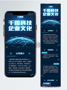 圖片免費下載 科技公司企業(yè)文化素材 科技公司企業(yè)文化模板 千圖網(wǎng)